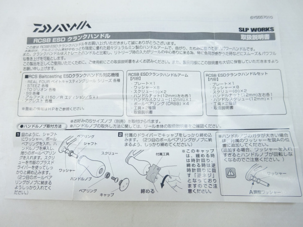 RCS100mmクランクハンドルセットSLPワークス